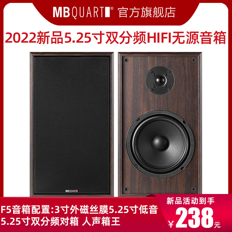 Mbquart 5-Inch 6-Inch 8-Inch Passive HiFi Audio Speaker Box-to-Box Bookcase Box Fever Home Monitor Music
