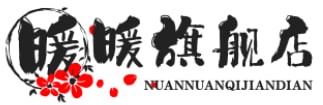 暖暖旗舰店