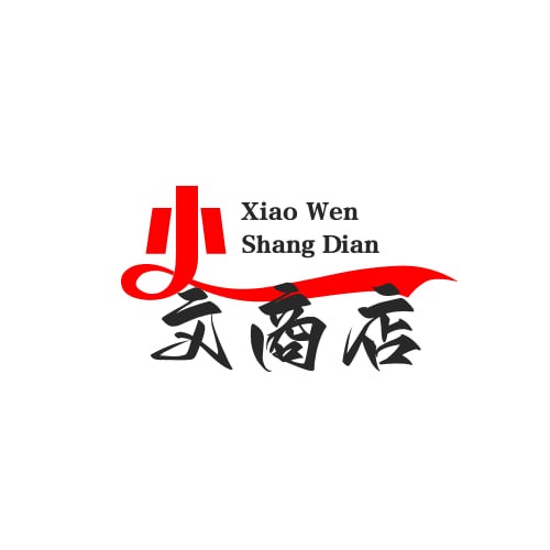 小文商店